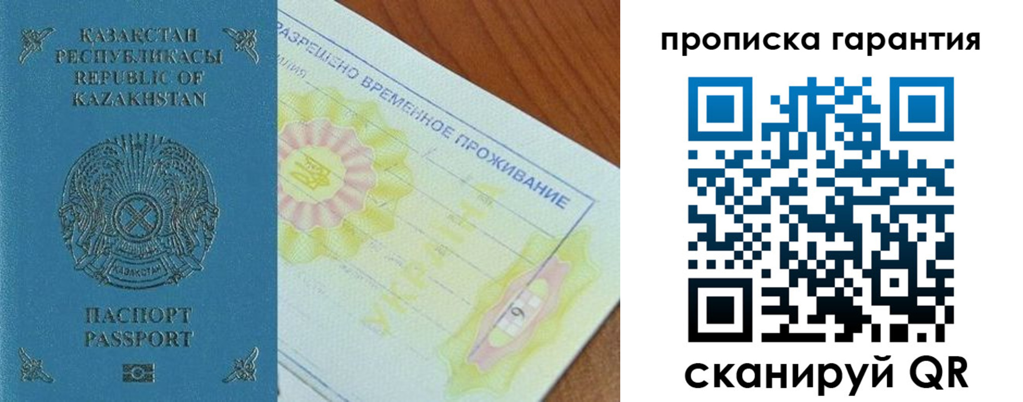 временная регистрация гарантия в Отрадном