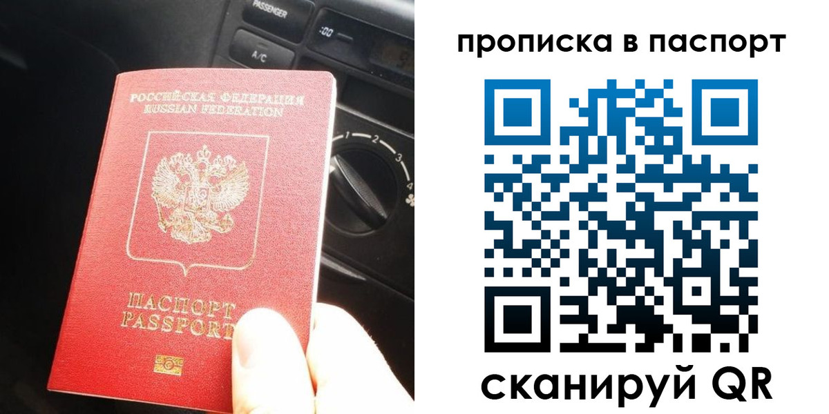 прописка гарантия в Отрадном