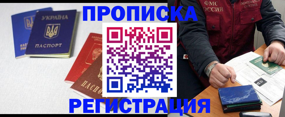 прописка ребенка в Отрадном