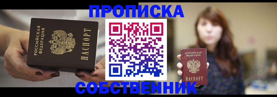 временная регистрация 2025 в Отрадном