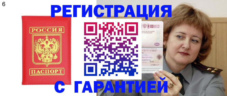 временная регистрация собственник в Отрадном
