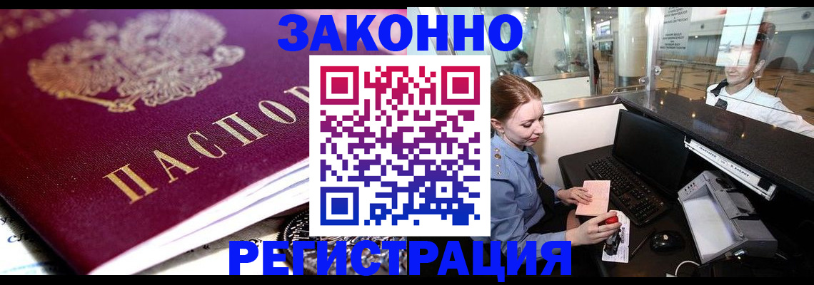 временная регистрация недорого в Отрадном